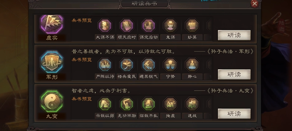 三国志战略版李典兵书选什么 三国志战略版李典兵书选什么