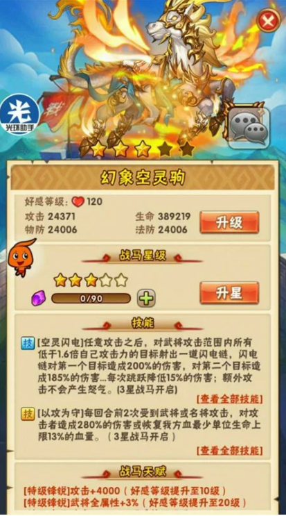 少年三国志用哪些战马打叛军 少年三国志用哪些战马打叛军