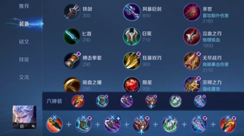 王者荣耀弱化铠最强出装是什么 王者荣耀弱化铠最强出装是什么