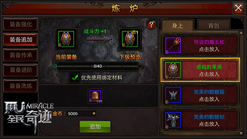 全民奇迹转生需要什么