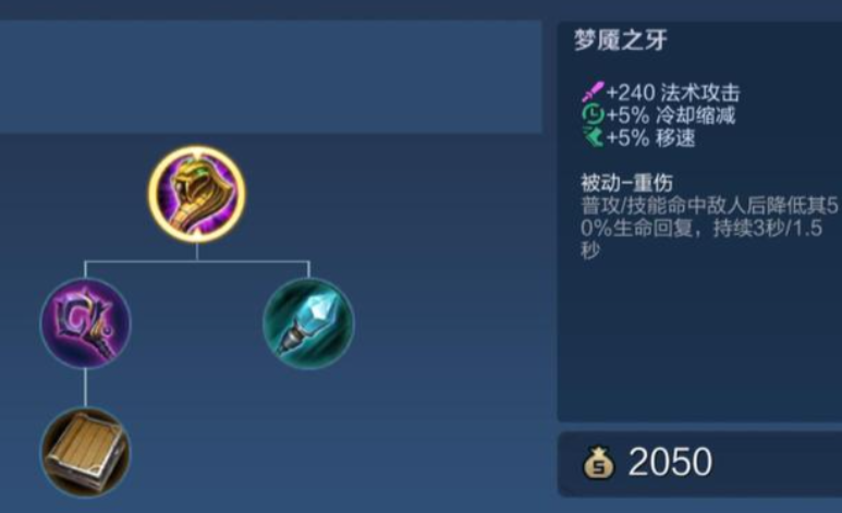 王者荣耀刺客流女娲怎么出装