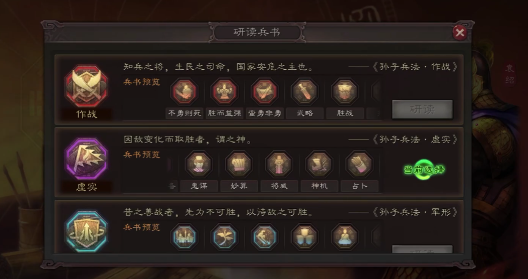 三国志战略版s2袁绍什么兵书 三国志战略版s2袁绍什么兵书