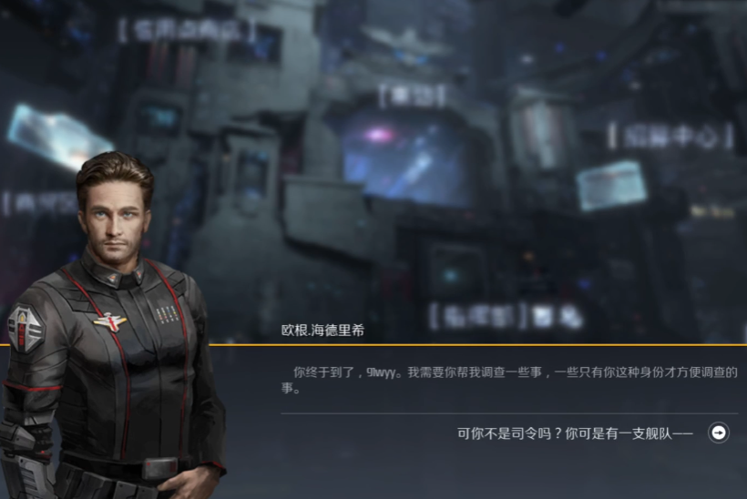 第二银河历史的迷雾任务怎么做