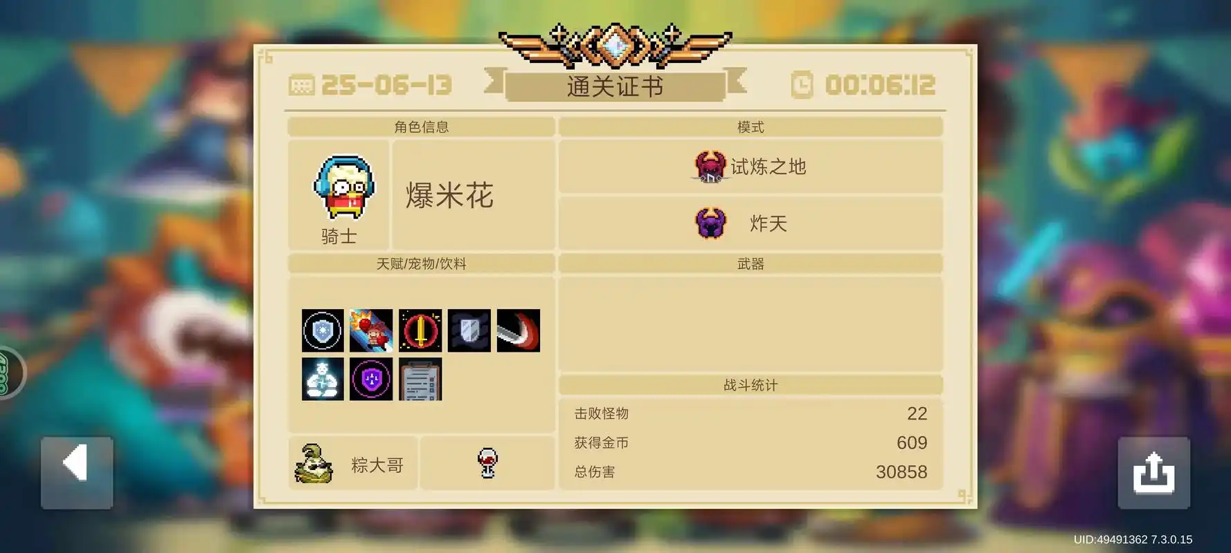 元气骑士手刀吊炸天模式怎么打