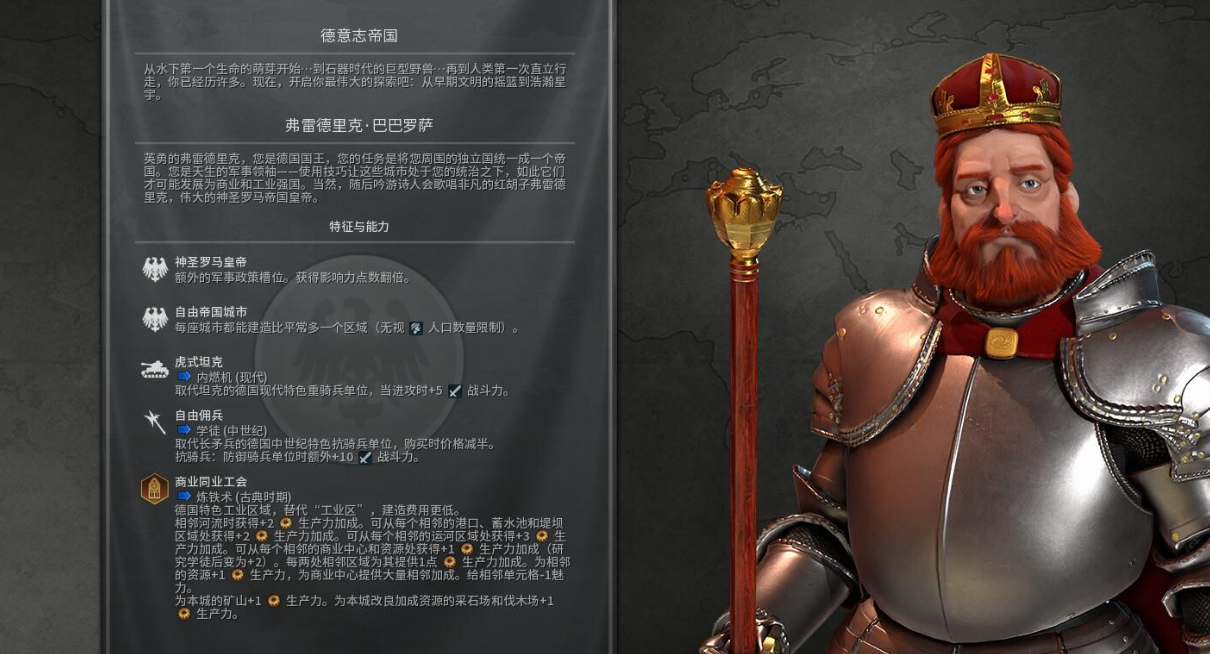 文明6德国适合什么胜利 文明6德国适合什么胜利