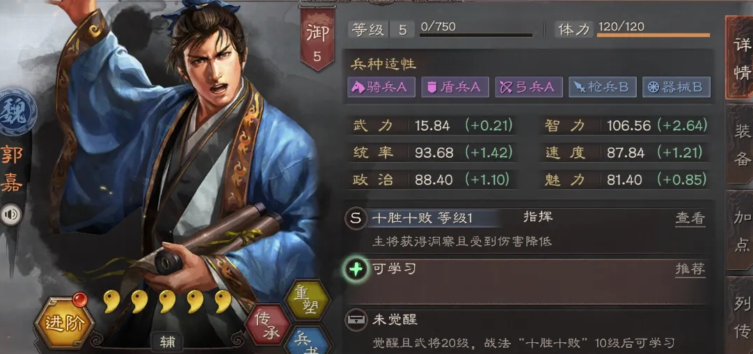 三国志战略版荀彧如何打曹操