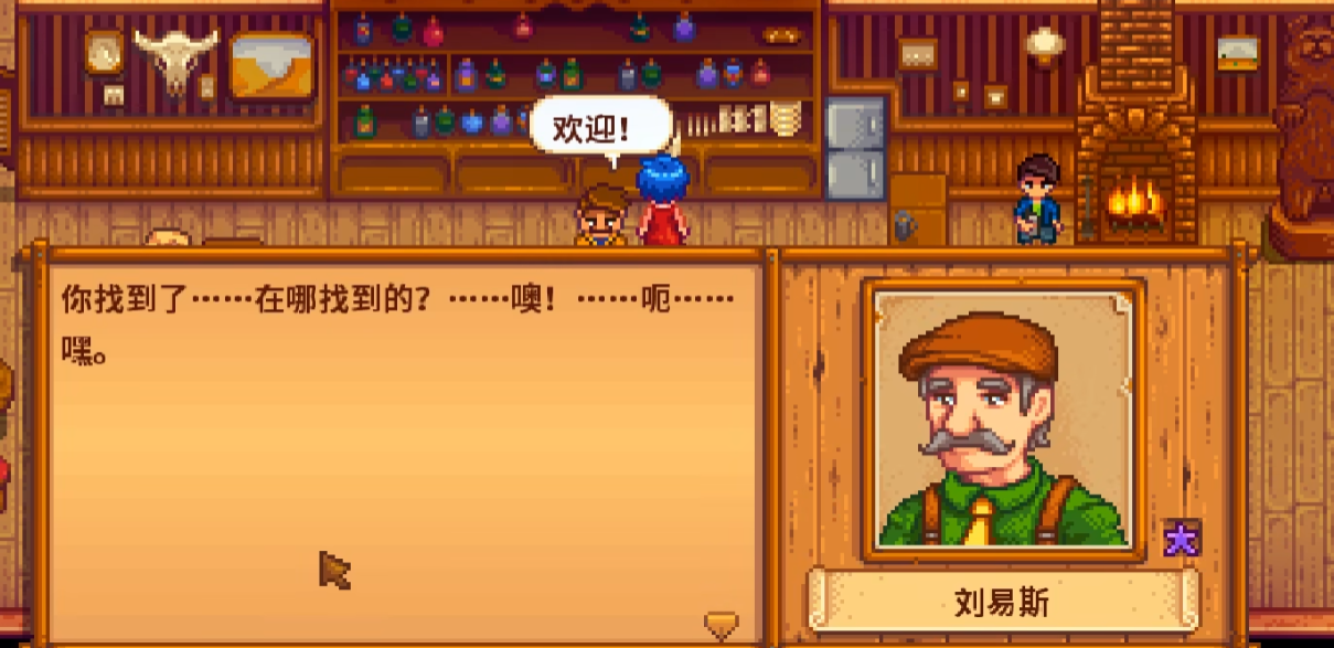 星露谷物语村长的短裤在哪 星露谷物语村长的短裤在哪
