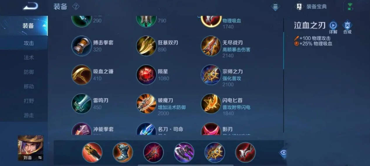 王者荣耀针对澜最强出装是什么