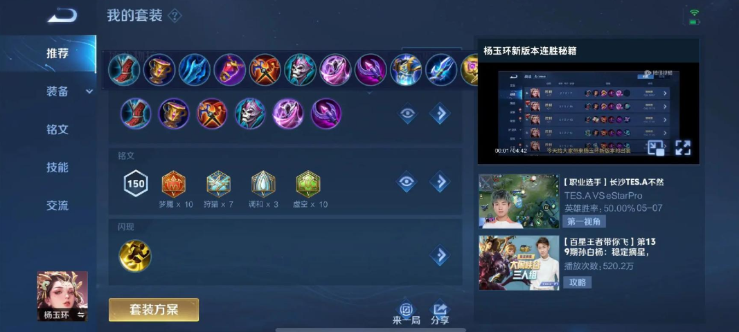 王者荣耀狄仁杰孙策出什么装