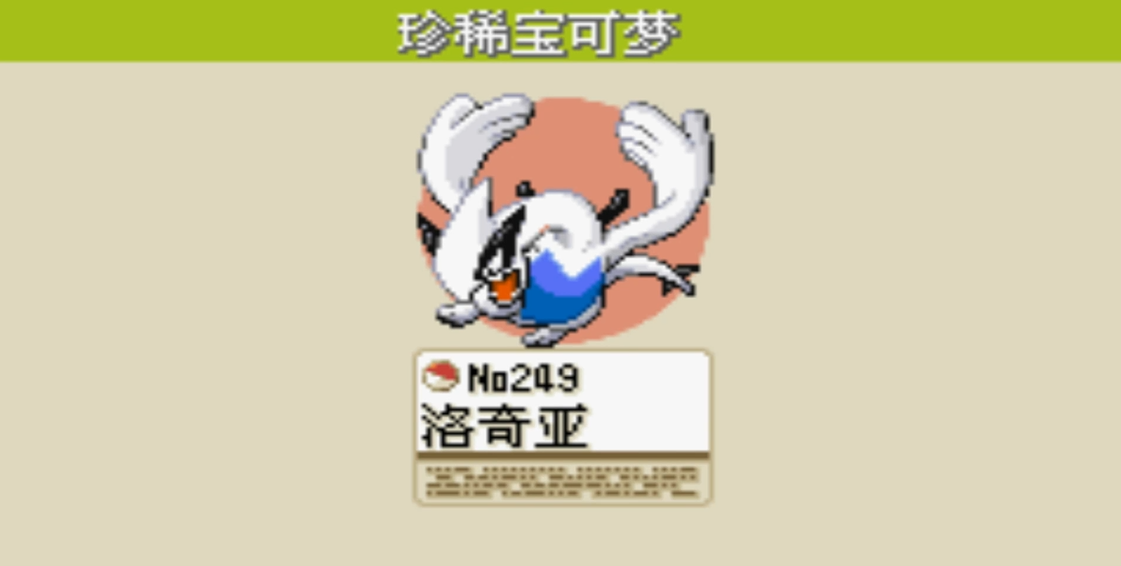 口袋妖怪火红洛奇亚在哪抓 口袋妖怪火红洛奇亚在哪抓