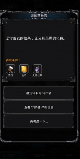 地下城堡2剑士转职什么好转职 地下城堡2剑士转职什么好转职