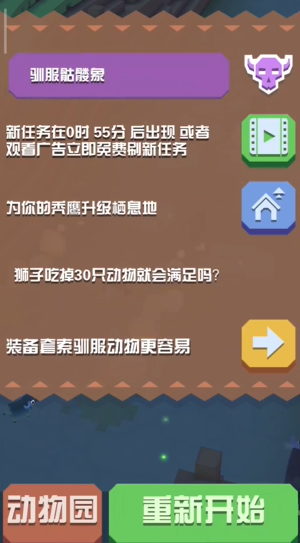 疯狂动物园换任务怎么做 疯狂动物园换任务怎么做