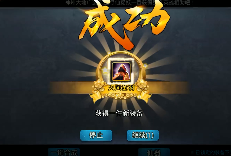 乱斗西游2怎么合仙器
