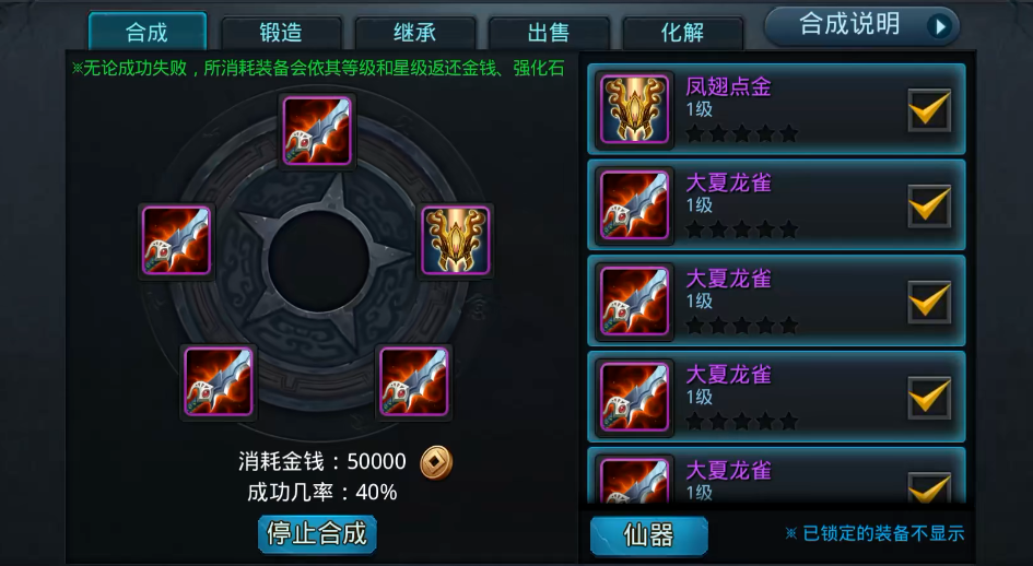 乱斗西游2怎么合仙器