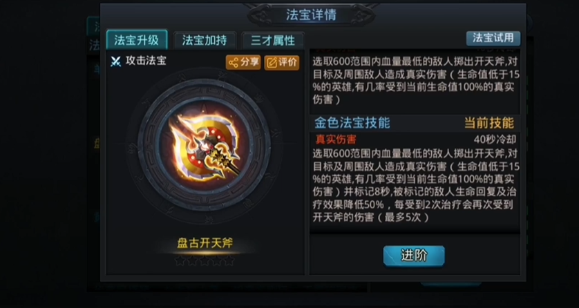 乱斗西游2法宝怎么选择 乱斗西游2法宝怎么选择