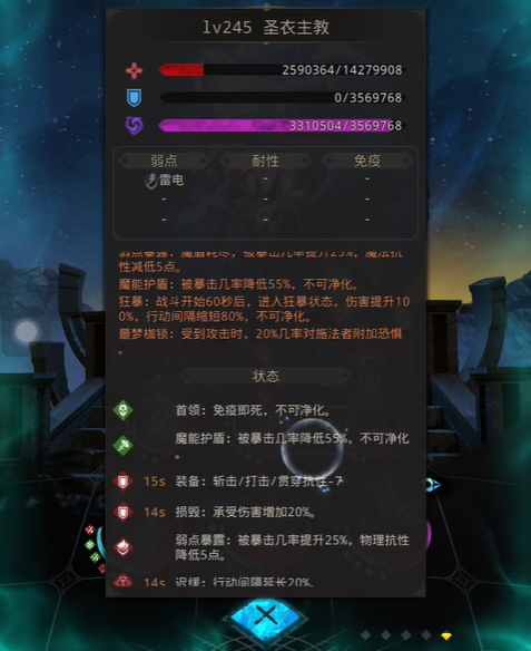 地下城堡3圣衣主教怎么打 地下城堡3圣衣主教怎么打