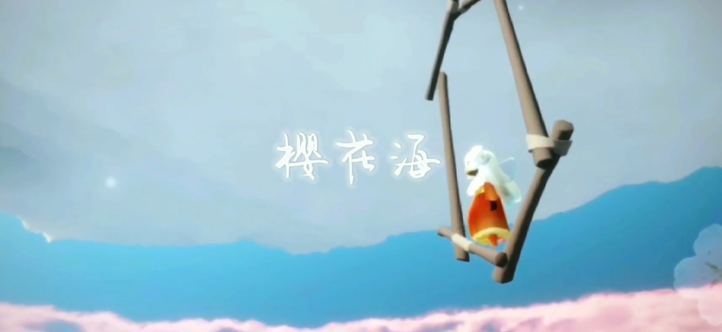 光遇怎么去樱花海 光遇怎么去樱花海