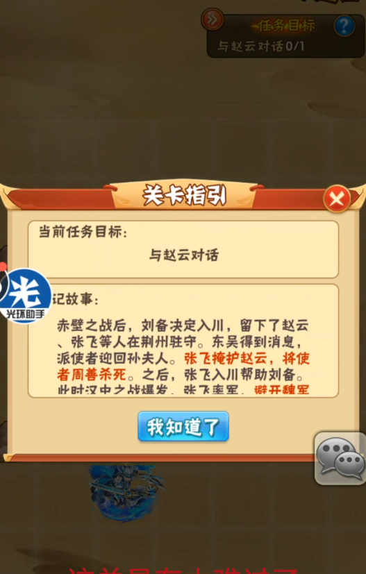 少年三国志列传张飞怎么过