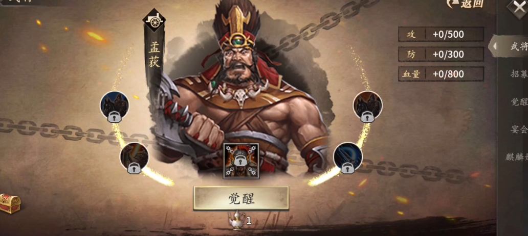 攻城掠地如何召孟获