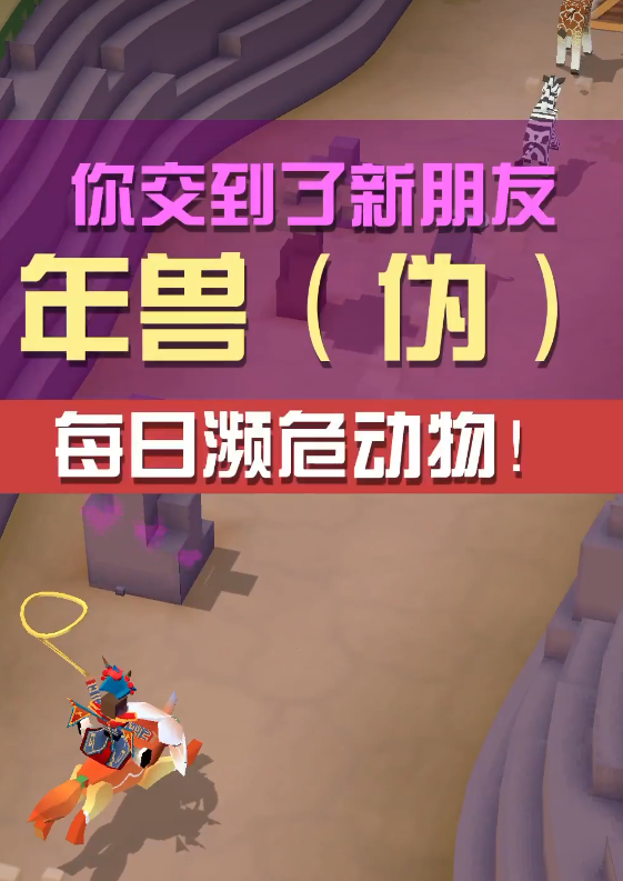 疯狂动物园春节动物怎么抓 疯狂动物园春节动物怎么抓