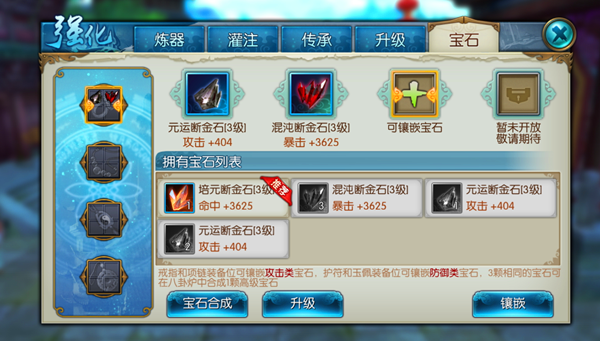 诛仙手游宝石在哪买