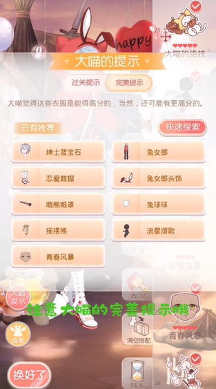 奇迹暖暖的兔女郎公主级关卡怎么过
