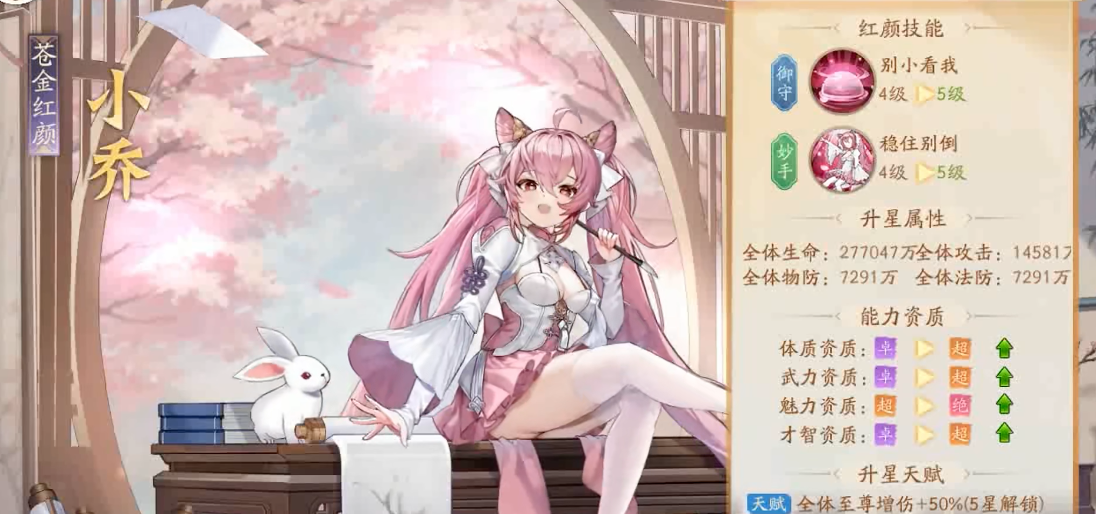 少年三国志2天香小乔怎么样 少年三国志2天香小乔怎么样