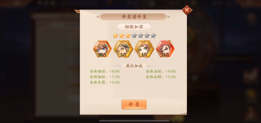 少年三国志2命星怎么用 少年三国志2命星怎么用