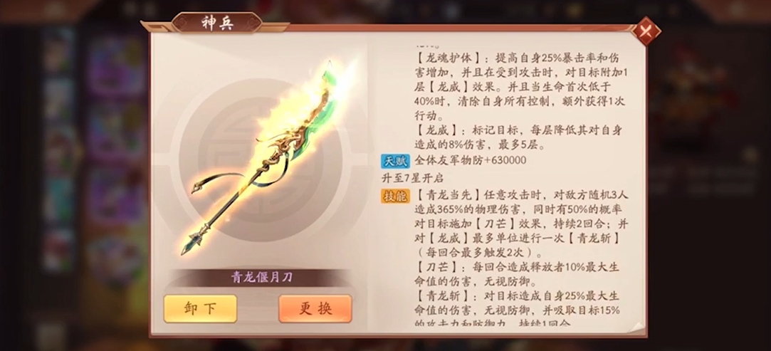 少年三国志2​张郃适合什么神兵