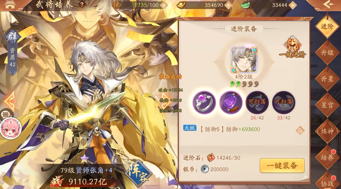 少年三国志2里张角怎么搭配