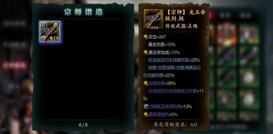 影之刃3龙五龙帝极剑怎么获得