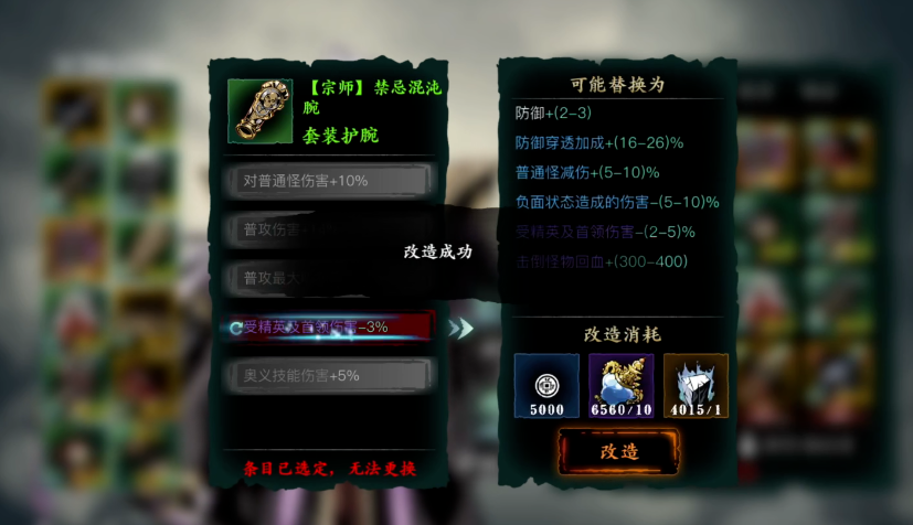 影之刃3异界锻造如何开启 影之刃3异界锻造如何开启