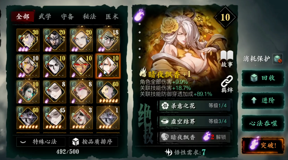 影之刃3弦者心法选什么 影之刃3弦者心法选什么