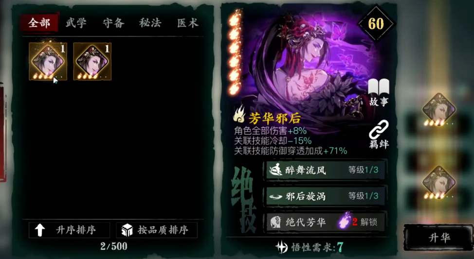 影之刃3弦者心法选什么 影之刃3弦者心法选什么