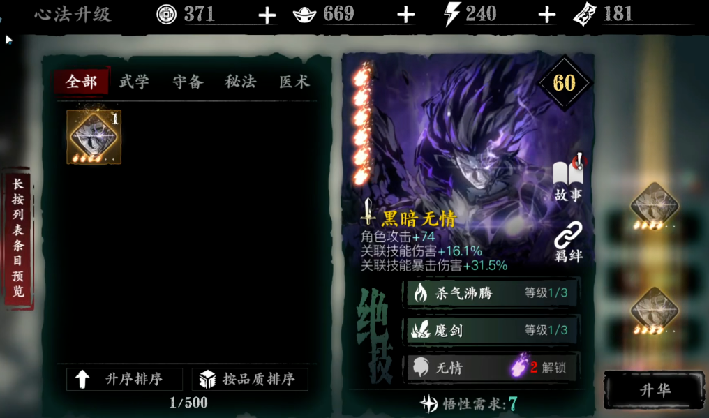 影之刃3心法如何提升 影之刃3心法如何提升