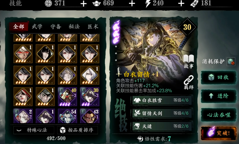 影之刃3心法如何提升 影之刃3心法如何提升
