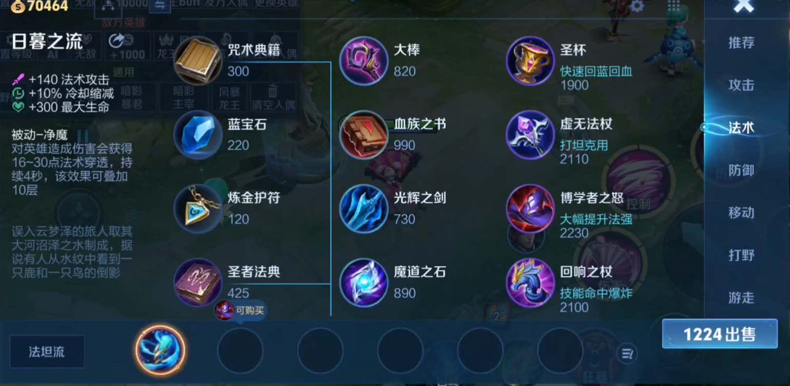 王者荣耀梦奇吸血怎么出装