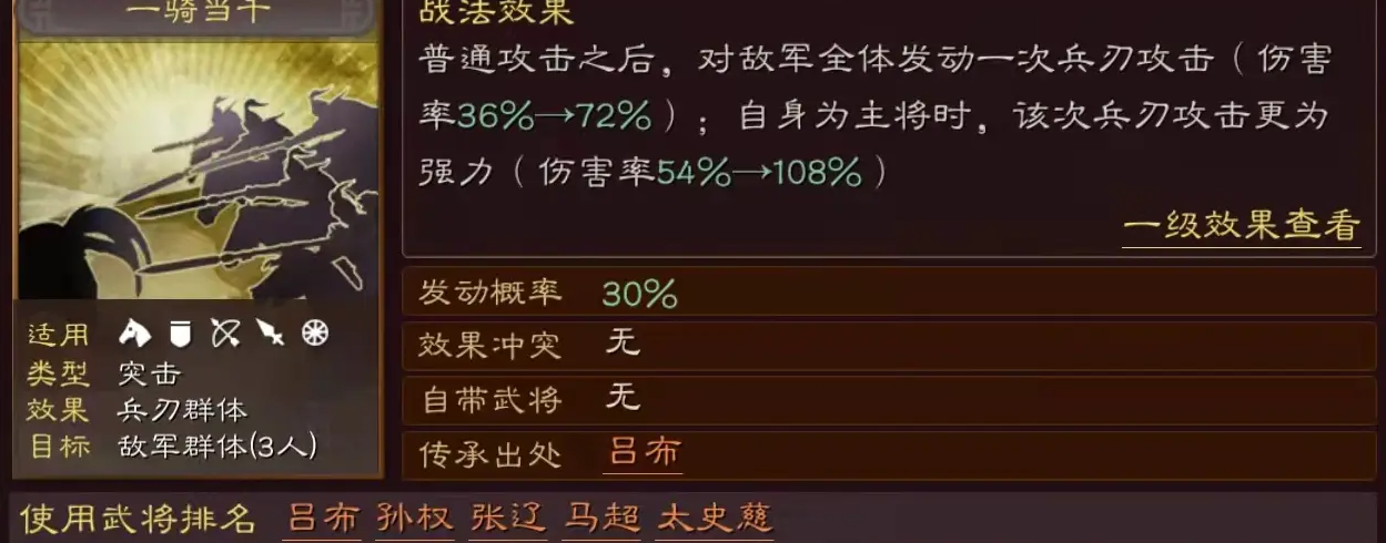 三国志战略版吕布觉醒怎么玩