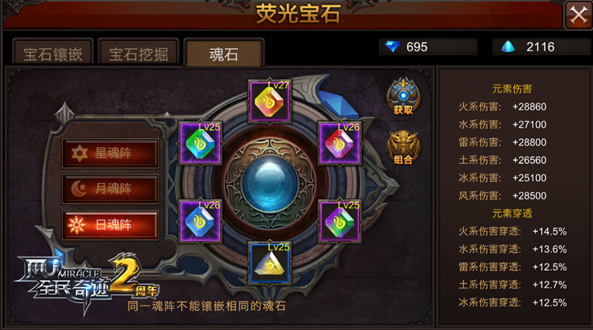 全民奇迹莹石怎么升级 全民奇迹莹石怎么升级