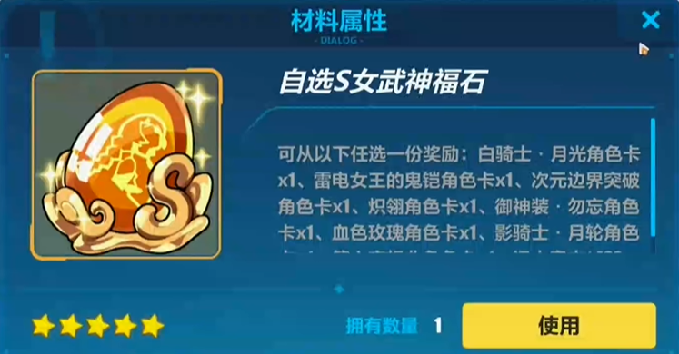 崩坏3s级女武神自选石在哪 崩坏3s级女武神自选石在哪