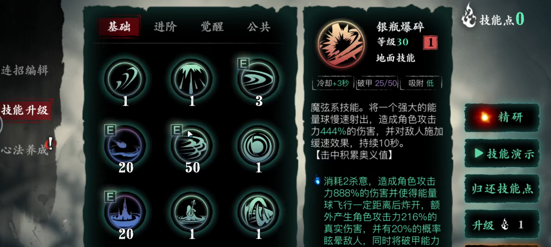 影之刃3魔弦什么技能积累奥义 影之刃3魔弦什么技能积累奥义