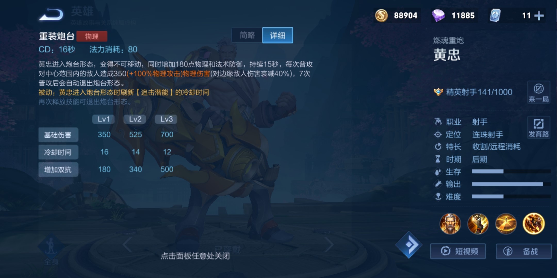 王者荣耀黄忠出装怎么搭配 王者荣耀黄忠出装怎么搭配
