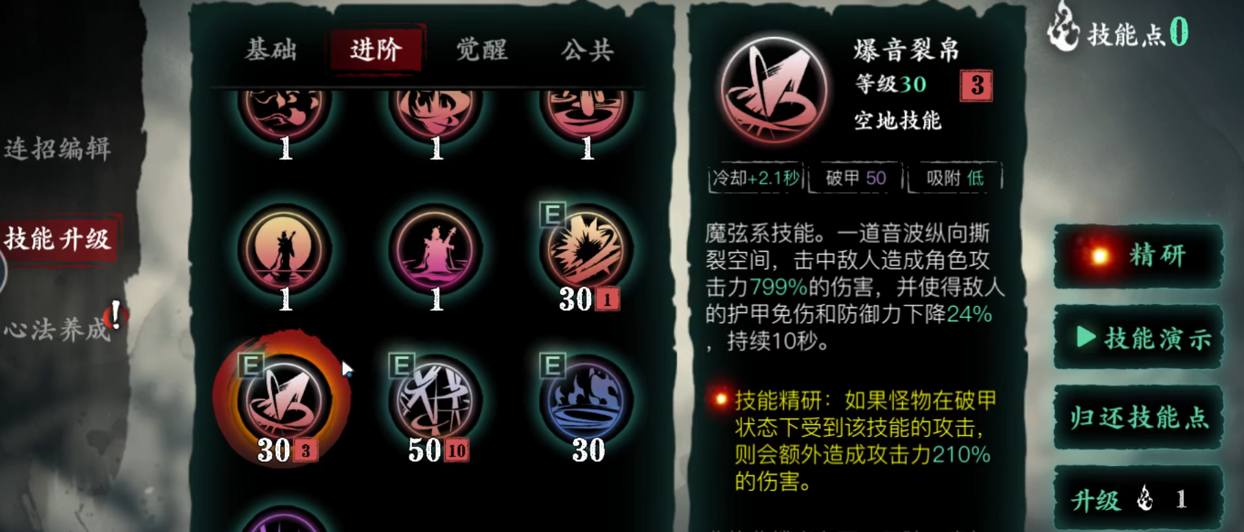 影之刃3魔弦什么技能积累奥义 影之刃3魔弦什么技能积累奥义