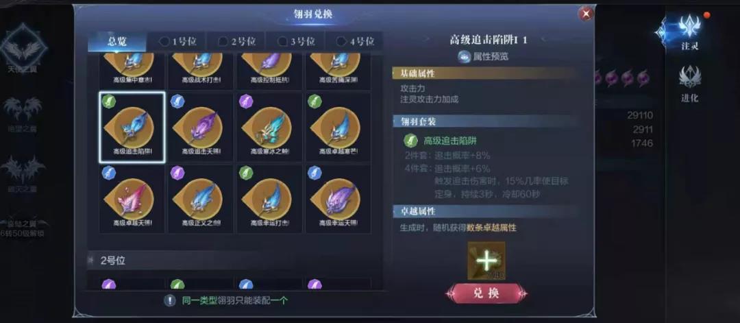 全民奇迹2射手羽毛怎么搭配 全民奇迹2射手羽毛怎么搭配