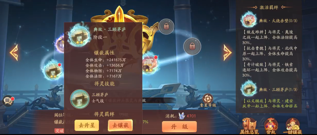 少年三国志2将灵升星怎么用 少年三国志2将灵升星怎么用