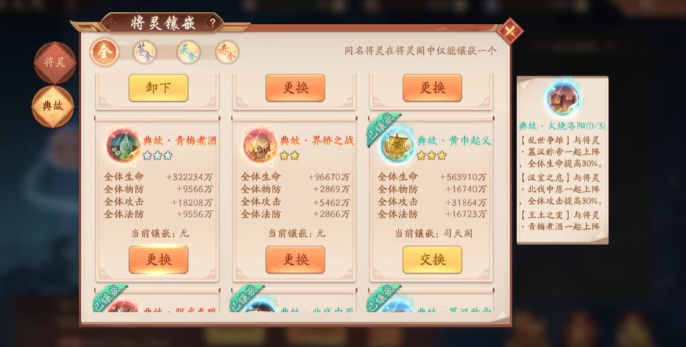 少年三国志2将灵升星怎么用 少年三国志2将灵升星怎么用