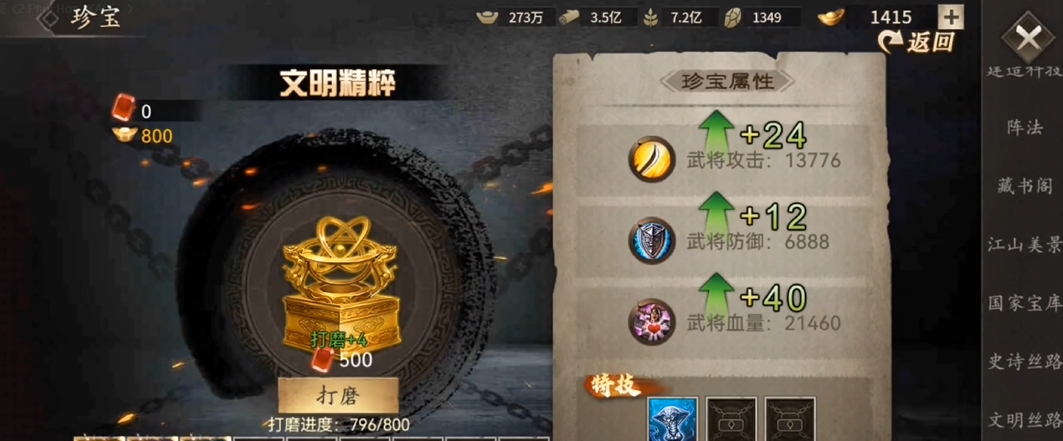 攻城掠地手游六珍加什么 攻城掠地手游六珍加什么