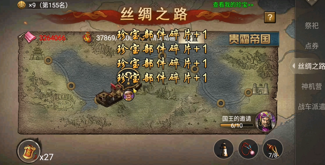 攻城掠地手游跑珍有什么要求 攻城掠地手游跑珍有什么要求