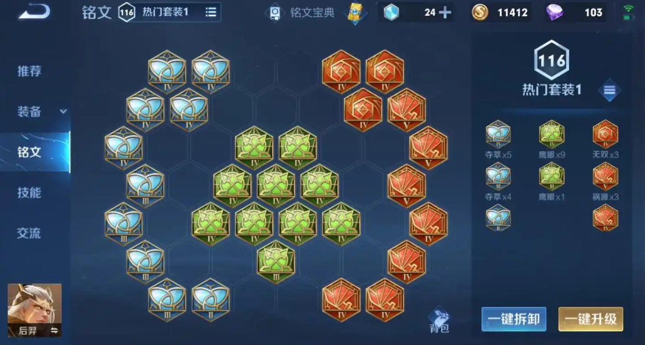 王者荣耀后羿出装最新是什么