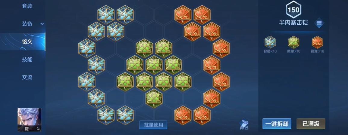 王者荣耀凯出装和铭文是什么